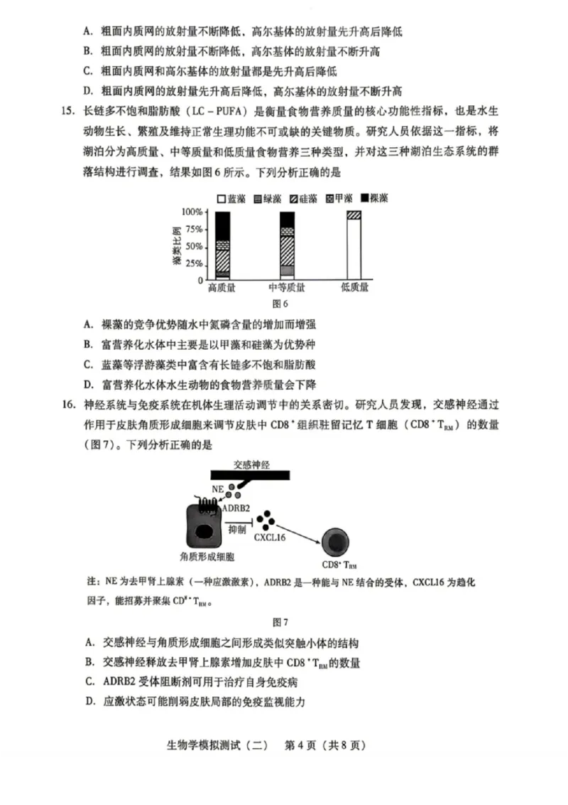 生物试卷-广东省2026年普通高等学校招生全国统一考试模拟测试(二)_2024-2026高三（6-6月题库）_2026年04月高三试卷_广东省2026年普通高等学校招生全国统一考试模拟测试（二）生物
