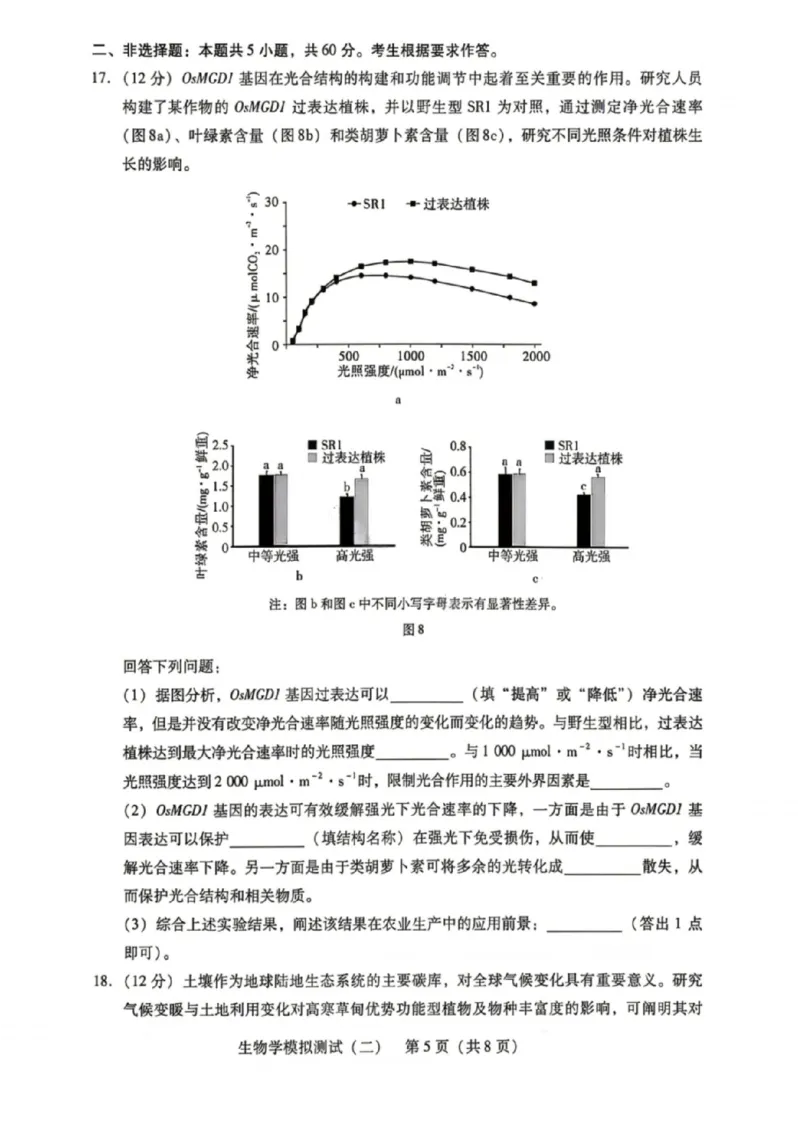 生物试卷-广东省2026年普通高等学校招生全国统一考试模拟测试(二)_2024-2026高三（6-6月题库）_2026年04月高三试卷_广东省2026年普通高等学校招生全国统一考试模拟测试（二）生物