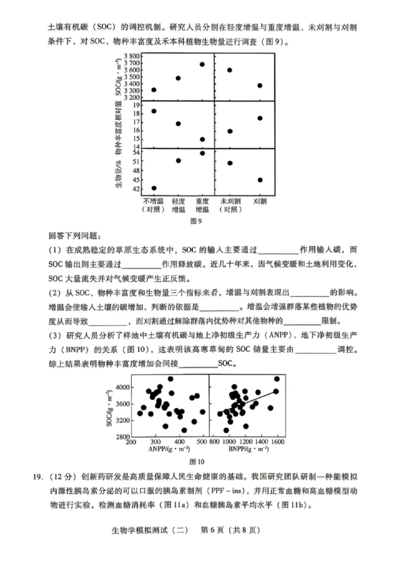 生物试卷-广东省2026年普通高等学校招生全国统一考试模拟测试(二)_2024-2026高三（6-6月题库）_2026年04月高三试卷_广东省2026年普通高等学校招生全国统一考试模拟测试（二）生物