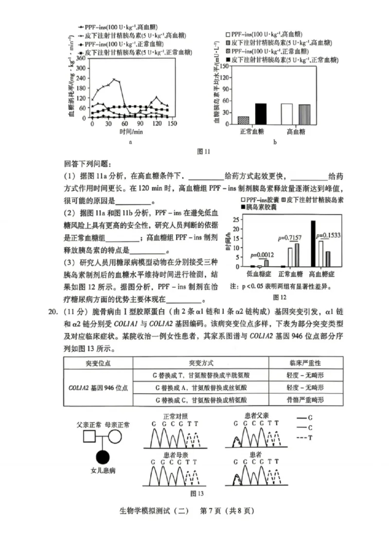 生物试卷-广东省2026年普通高等学校招生全国统一考试模拟测试(二)_2024-2026高三（6-6月题库）_2026年04月高三试卷_广东省2026年普通高等学校招生全国统一考试模拟测试（二）生物