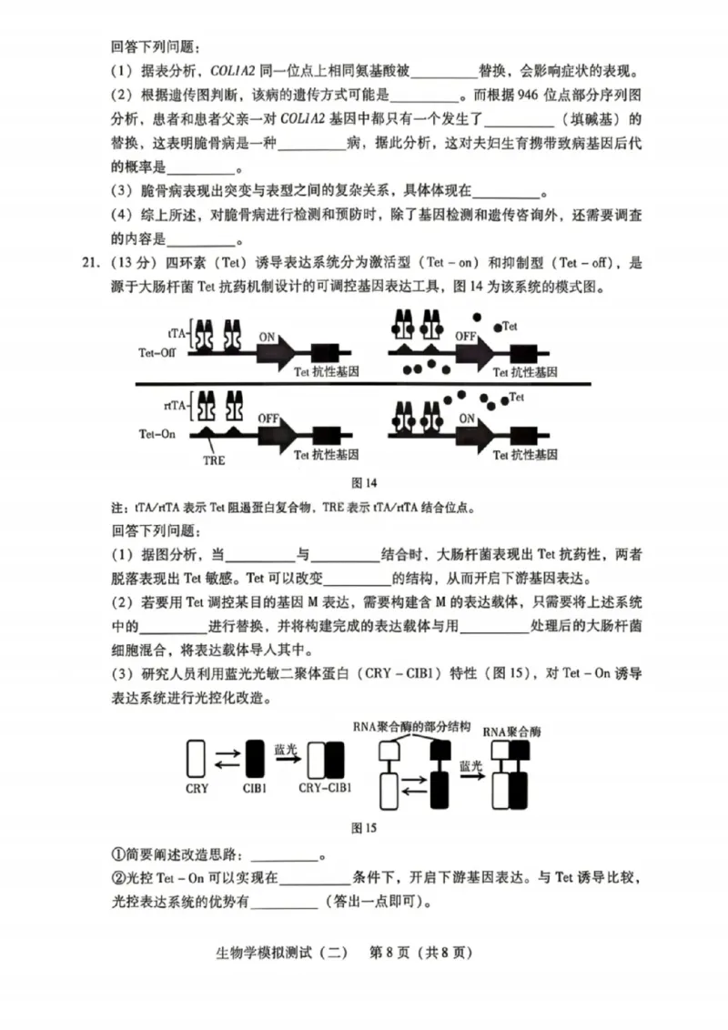 生物试卷-广东省2026年普通高等学校招生全国统一考试模拟测试(二)_2024-2026高三（6-6月题库）_2026年04月高三试卷_广东省2026年普通高等学校招生全国统一考试模拟测试（二）生物