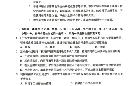 生物试卷-广东省2026年普通高等学校招生全国统一考试模拟测试(二)_2024-2026高三（6-6月题库）_2026年04月高三试卷_广东省2026年普通高等学校招生全国统一考试模拟测试（二）生物