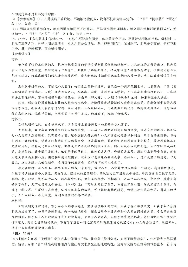 语文答案-2604天域协作体_2024-2026高三（6-6月题库）_2026年04月高三试卷_2604242026年天域全国名校协作体高三4月联考（全科）