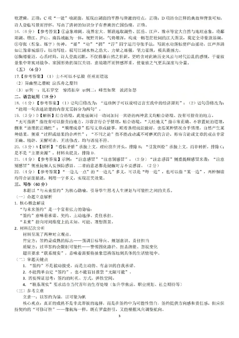 语文答案-2604天域协作体_2024-2026高三（6-6月题库）_2026年04月高三试卷_2604242026年天域全国名校协作体高三4月联考（全科）