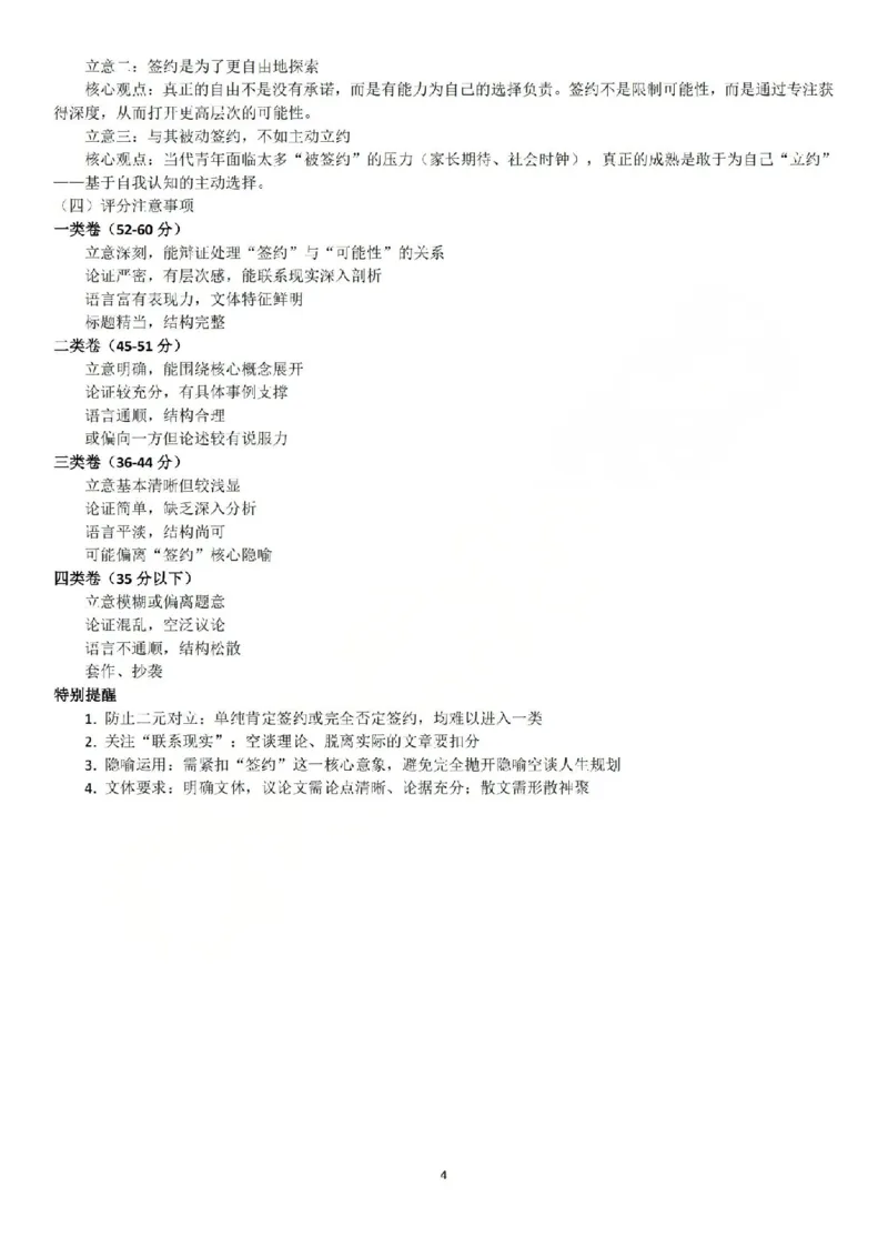 语文答案-2604天域协作体_2024-2026高三（6-6月题库）_2026年04月高三试卷_2604242026年天域全国名校协作体高三4月联考（全科）