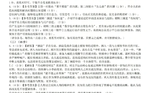 语文答案-2604天域协作体_2024-2026高三（6-6月题库）_2026年04月高三试卷_2604242026年天域全国名校协作体高三4月联考（全科）