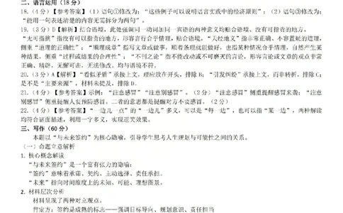 语文答案-2604天域协作体_2024-2026高三（6-6月题库）_2026年04月高三试卷_2604242026年天域全国名校协作体高三4月联考（全科）