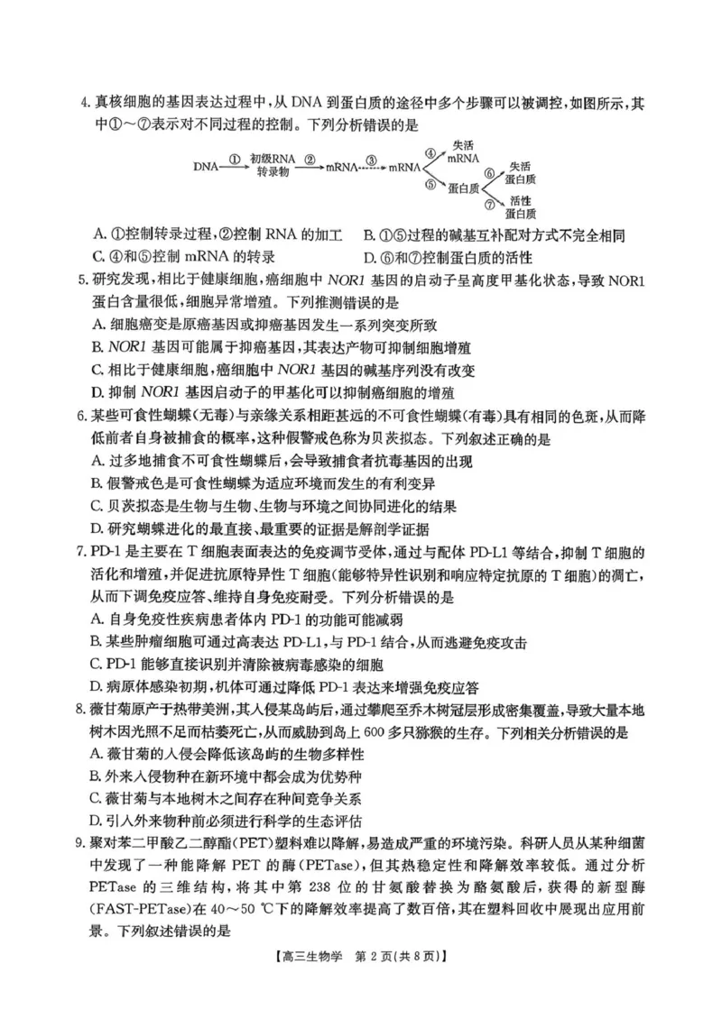 邯郸市2026届高三第一次模拟检测生物试卷_2024-2026高三（6-6月题库）_2026年03月高三试卷_2603192026届河北邯郸市高三第一次模拟检测试题_河北省邯郸市2026届高三第一次模拟检测生物试题