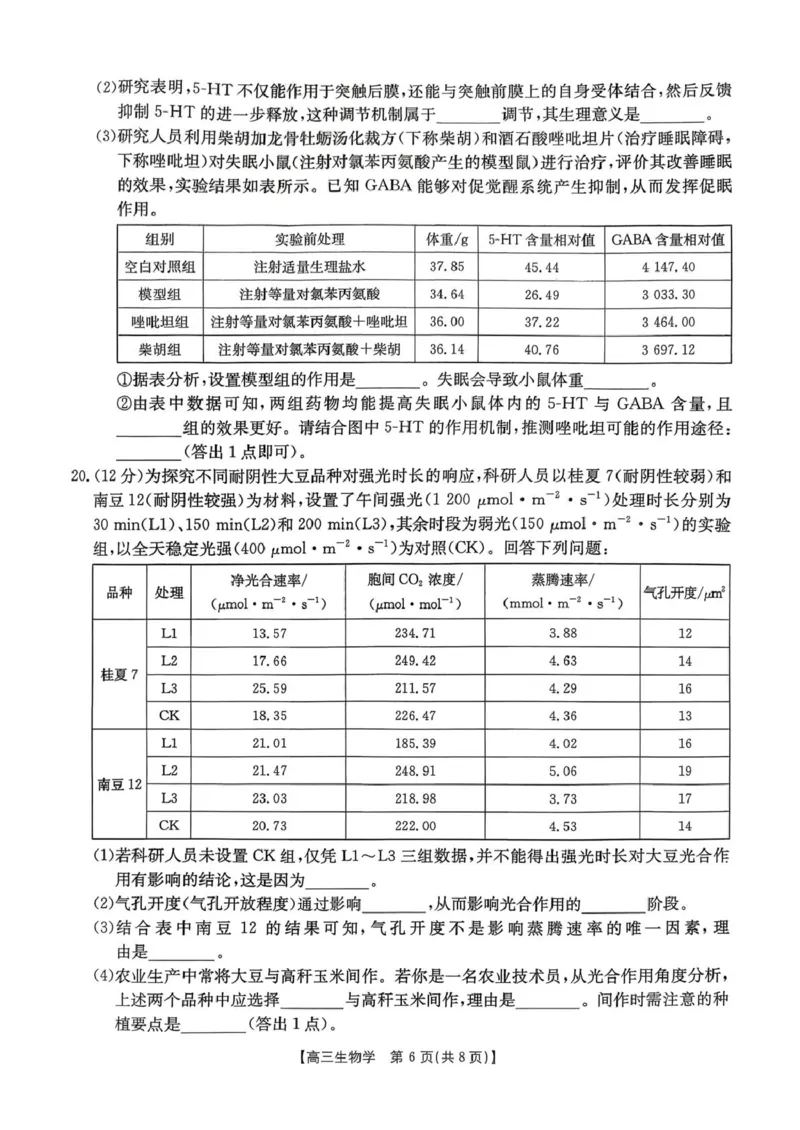 邯郸市2026届高三第一次模拟检测生物试卷_2024-2026高三（6-6月题库）_2026年03月高三试卷_2603192026届河北邯郸市高三第一次模拟检测试题_河北省邯郸市2026届高三第一次模拟检测生物试题
