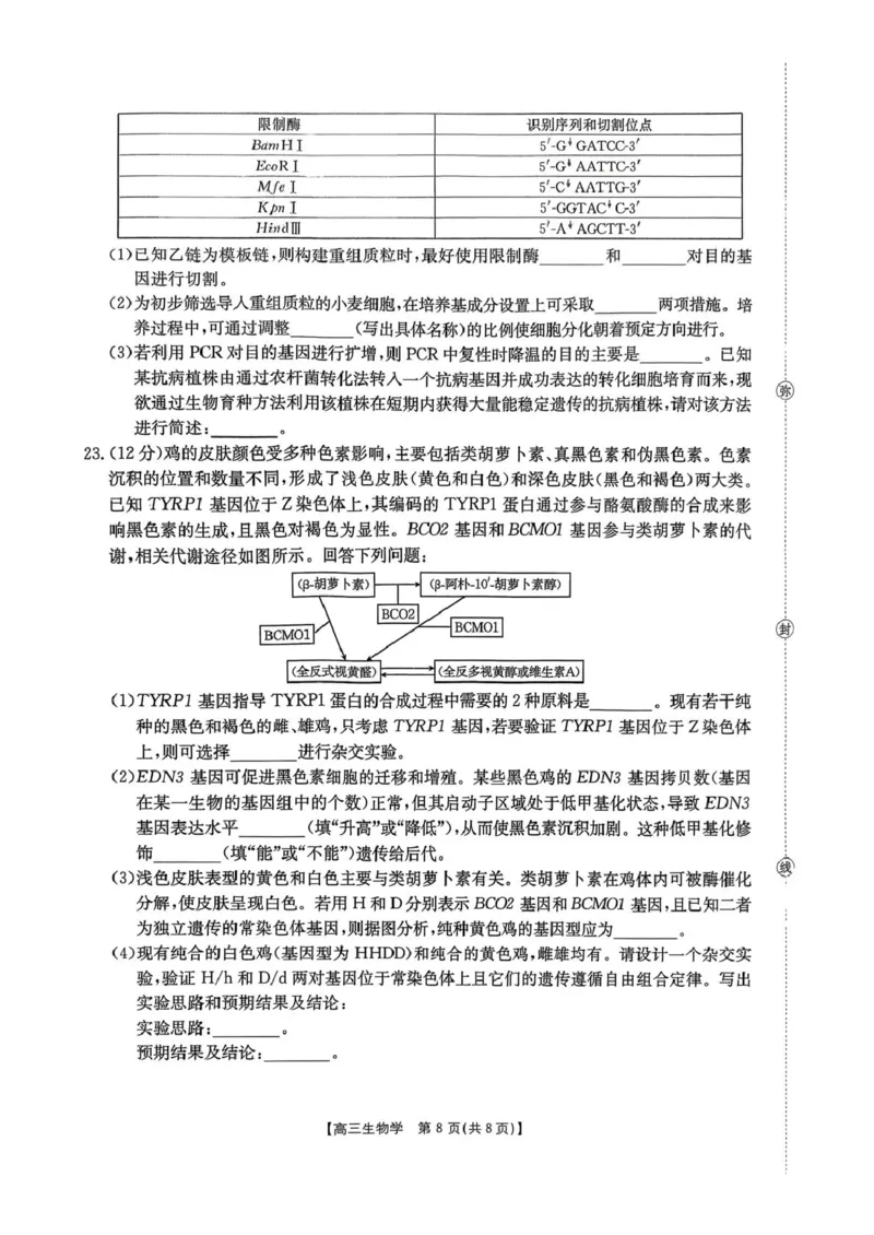 邯郸市2026届高三第一次模拟检测生物试卷_2024-2026高三（6-6月题库）_2026年03月高三试卷_2603192026届河北邯郸市高三第一次模拟检测试题_河北省邯郸市2026届高三第一次模拟检测生物试题