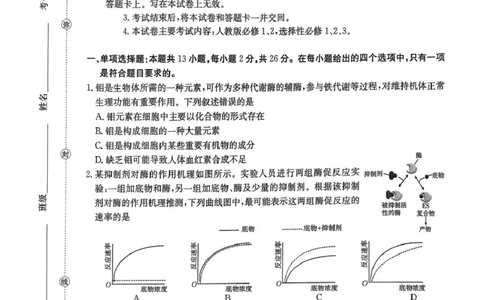 邯郸市2026届高三第一次模拟检测生物试卷_2024-2026高三（6-6月题库）_2026年03月高三试卷_2603192026届河北邯郸市高三第一次模拟检测试题_河北省邯郸市2026届高三第一次模拟检测生物试题
