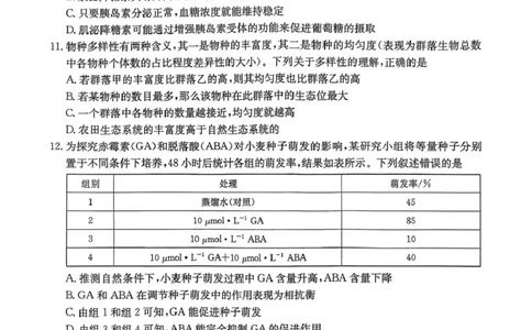 邯郸市2026届高三第一次模拟检测生物试卷_2024-2026高三（6-6月题库）_2026年03月高三试卷_2603192026届河北邯郸市高三第一次模拟检测试题_河北省邯郸市2026届高三第一次模拟检测生物试题