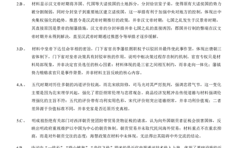 历史试题卷答案_2024-2026高三（6-6月题库）_2026年04月高三试卷_260413重庆市2026年普通高等学校招生全国统一考试高三第二次联合诊断考试（全科）