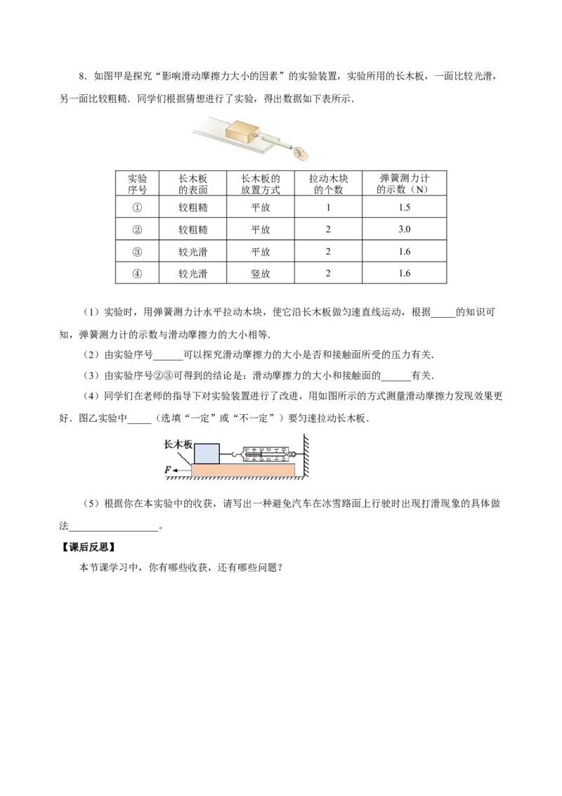 8.3摩擦力（导学案）-八年级物理下册同步备课系列（人教版）学生版_初物_2024人教版初中物理八九年级上下册课件教案PPT试题电子版资料_八年级下册教案_第八单元