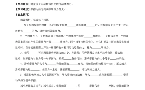 8.3摩擦力（导学案）-八年级物理下册同步备课系列（人教版）学生版_初物_2024人教版初中物理八九年级上下册课件教案PPT试题电子版资料_八年级下册教案_第八单元