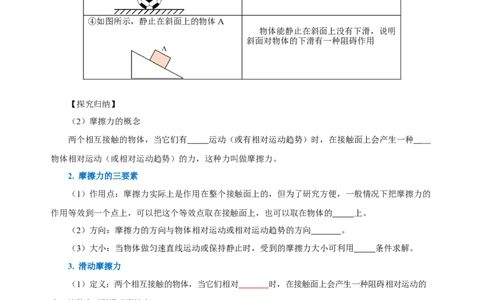 8.3摩擦力（导学案）-八年级物理下册同步备课系列（人教版）学生版_初物_2024人教版初中物理八九年级上下册课件教案PPT试题电子版资料_八年级下册教案_第八单元