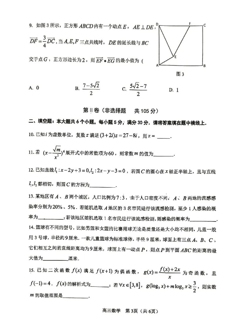 河东区25-26高三一模数学试题_2024-2026高三（6-6月题库）_2026年04月高三试卷_2604072026届天津市河东区高三下学期总复习质量检测（一）（全科）