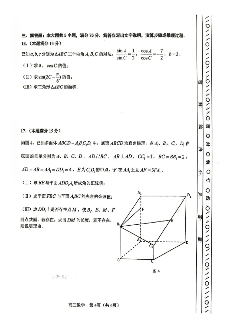 河东区25-26高三一模数学试题_2024-2026高三（6-6月题库）_2026年04月高三试卷_2604072026届天津市河东区高三下学期总复习质量检测（一）（全科）