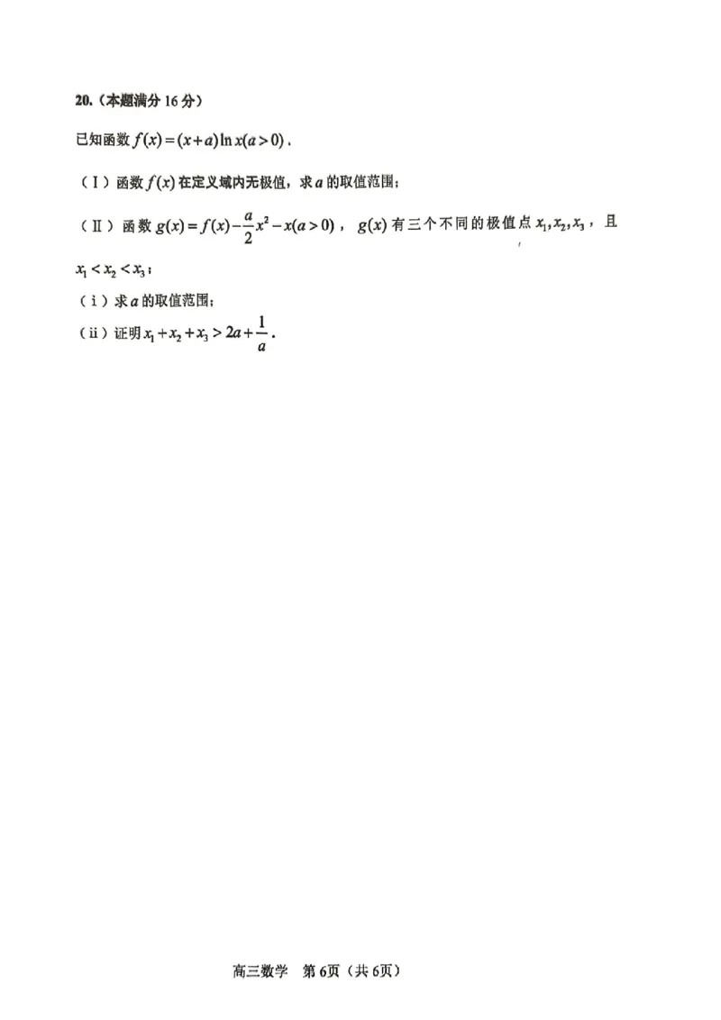河东区25-26高三一模数学试题_2024-2026高三（6-6月题库）_2026年04月高三试卷_2604072026届天津市河东区高三下学期总复习质量检测（一）（全科）