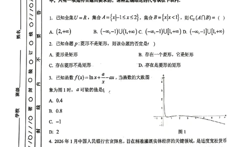 河东区25-26高三一模数学试题_2024-2026高三（6-6月题库）_2026年04月高三试卷_2604072026届天津市河东区高三下学期总复习质量检测（一）（全科）