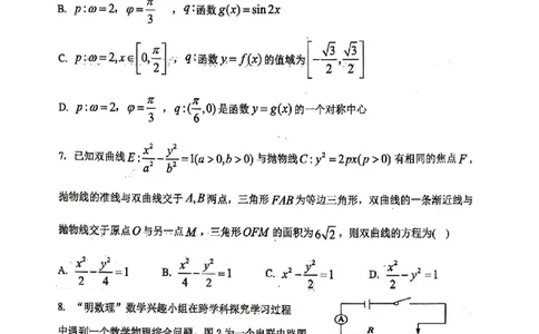 河东区25-26高三一模数学试题_2024-2026高三（6-6月题库）_2026年04月高三试卷_2604072026届天津市河东区高三下学期总复习质量检测（一）（全科）