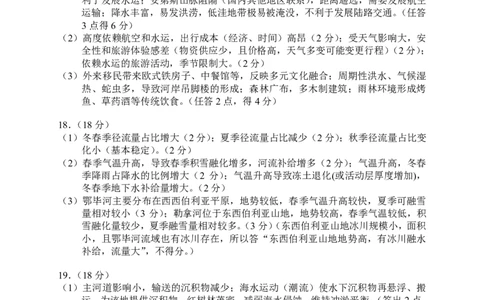 地理答案_2024-2026高三（6-6月题库）_2026年04月高三试卷_260401湖南省常德市2026届高三年级3月模拟（全科）_湖南省常德市2026届高三年级3月模拟地理试卷