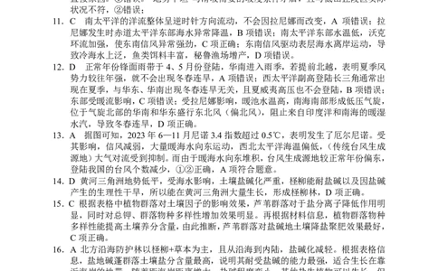 地理答案_2024-2026高三（6-6月题库）_2026年04月高三试卷_260401湖南省常德市2026届高三年级3月模拟（全科）_湖南省常德市2026届高三年级3月模拟地理试卷