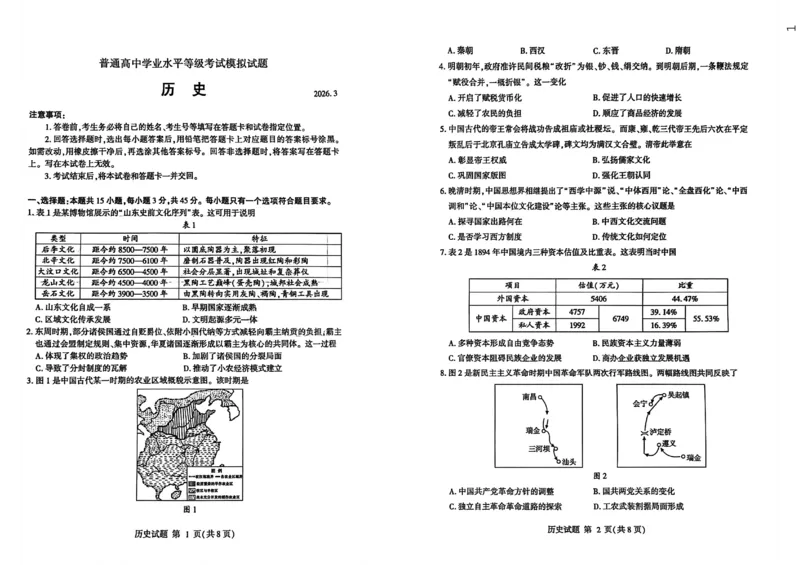 26临沂一模-历史试题_2024-2026高三（6-6月题库）_2026年03月高三试卷_260312山东省临沂市2026年3月高三模拟考试（临沂一模）（全科）