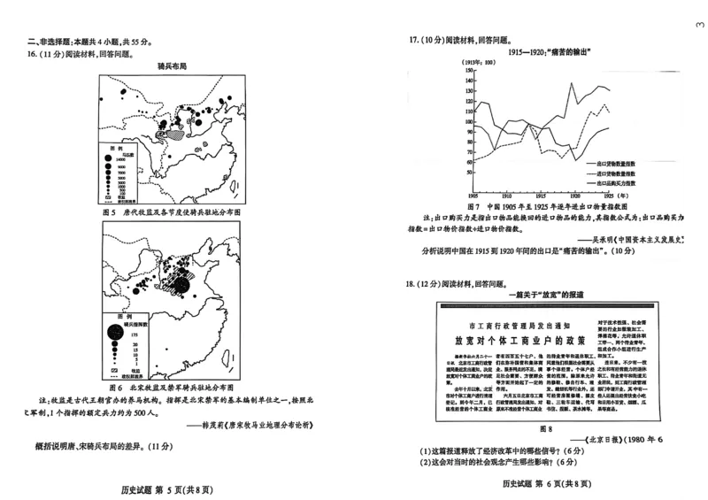 26临沂一模-历史试题_2024-2026高三（6-6月题库）_2026年03月高三试卷_260312山东省临沂市2026年3月高三模拟考试（临沂一模）（全科）