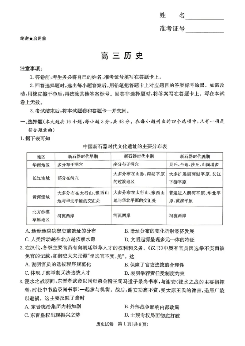 4-2-3CJ高三历史试题_2024-2026高三（6-6月题库）_2026年04月高三试卷_260409湖南新高考教研联盟暨长郡二十校联盟2026届高三第二次联考