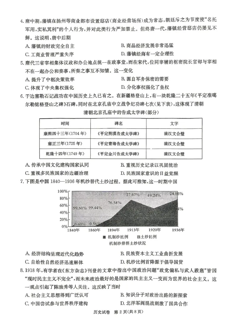 4-2-3CJ高三历史试题_2024-2026高三（6-6月题库）_2026年04月高三试卷_260409湖南新高考教研联盟暨长郡二十校联盟2026届高三第二次联考