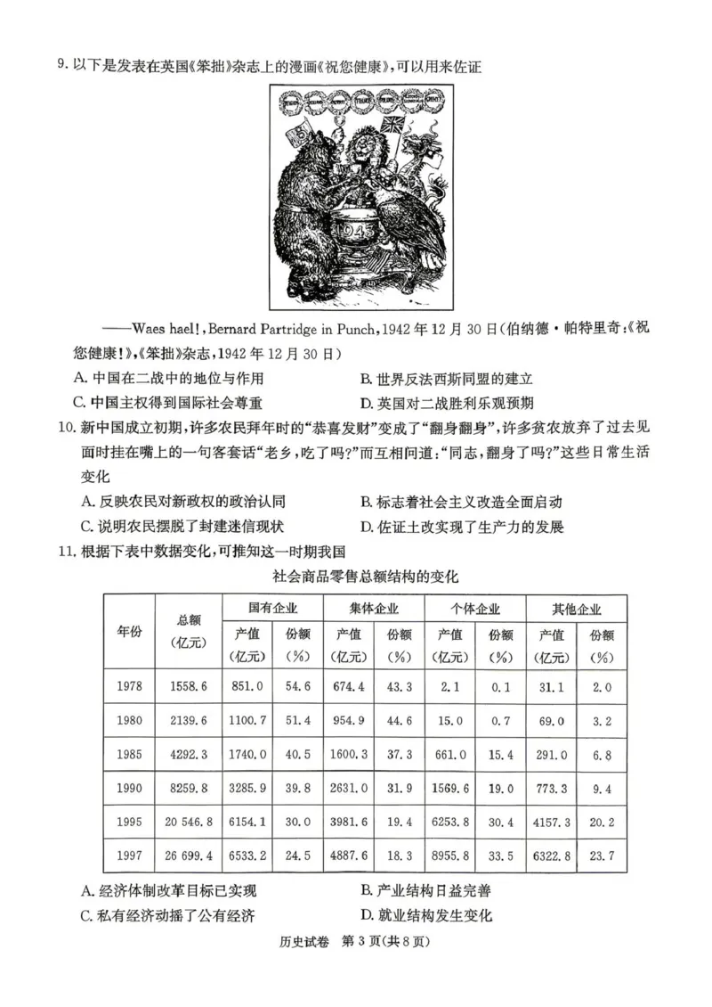 4-2-3CJ高三历史试题_2024-2026高三（6-6月题库）_2026年04月高三试卷_260409湖南新高考教研联盟暨长郡二十校联盟2026届高三第二次联考