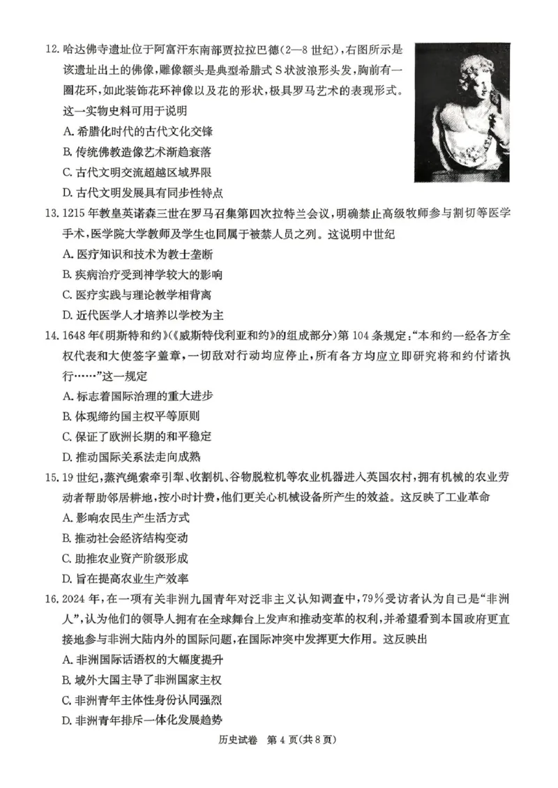 4-2-3CJ高三历史试题_2024-2026高三（6-6月题库）_2026年04月高三试卷_260409湖南新高考教研联盟暨长郡二十校联盟2026届高三第二次联考
