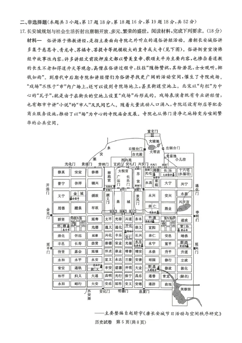4-2-3CJ高三历史试题_2024-2026高三（6-6月题库）_2026年04月高三试卷_260409湖南新高考教研联盟暨长郡二十校联盟2026届高三第二次联考