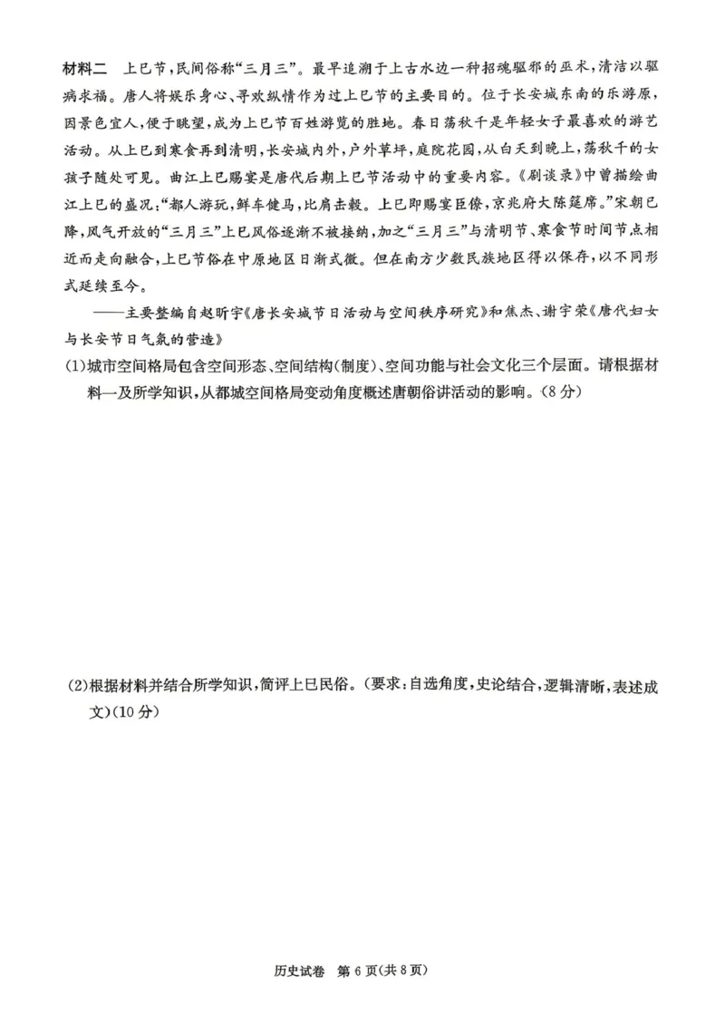 4-2-3CJ高三历史试题_2024-2026高三（6-6月题库）_2026年04月高三试卷_260409湖南新高考教研联盟暨长郡二十校联盟2026届高三第二次联考