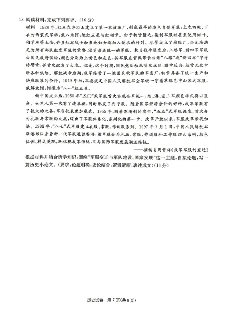 4-2-3CJ高三历史试题_2024-2026高三（6-6月题库）_2026年04月高三试卷_260409湖南新高考教研联盟暨长郡二十校联盟2026届高三第二次联考