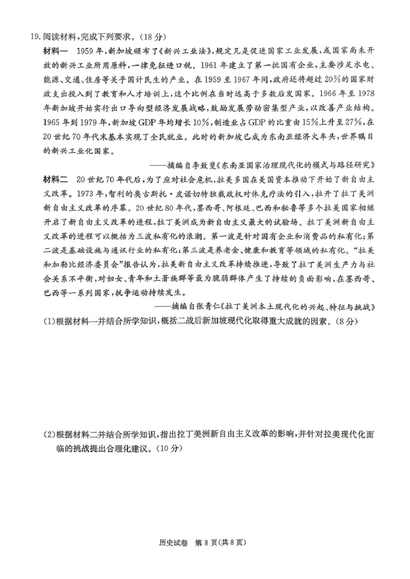 4-2-3CJ高三历史试题_2024-2026高三（6-6月题库）_2026年04月高三试卷_260409湖南新高考教研联盟暨长郡二十校联盟2026届高三第二次联考