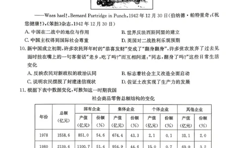 4-2-3CJ高三历史试题_2024-2026高三（6-6月题库）_2026年04月高三试卷_260409湖南新高考教研联盟暨长郡二十校联盟2026届高三第二次联考