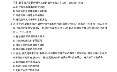 4-2-3CJ高三历史试题_2024-2026高三（6-6月题库）_2026年04月高三试卷_260409湖南新高考教研联盟暨长郡二十校联盟2026届高三第二次联考