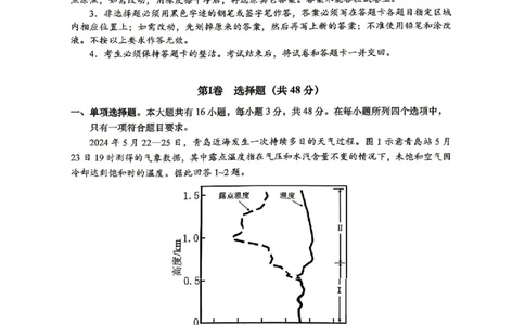 地理试题卷_2024-2026高三（6-6月题库）_2026年04月高三试卷_260428广东省汕头市2026年高三年级普通高考第二次模拟考试（全科）_2026年汕头市普通高考第二次模拟考试地理
