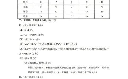 化学答案-辽宁省鞍山市普通高中2025-2026学年度高三年级第二次质量监测(鞍山二模)_2024-2026高三（6-6月题库）_2026年04月高三试卷_化学
