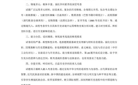 历史-高三素质评价命题报告_2024-2026高三（6-6月题库）_2026年03月高三试卷_260308天一大联考河南高三开学素质评价（全科）_天一大联考河南高三开学考素质评价历史答案