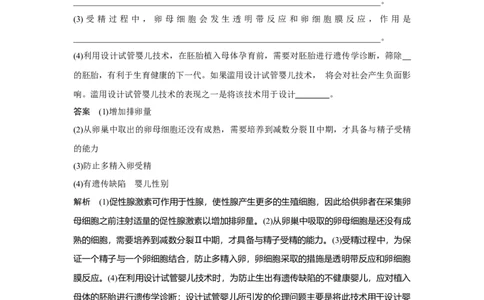 微专题19　试管动物、克隆动物与转基因动物_新高考复习资料_2023年新高考复习资料_一轮复习_2023年新高考大一轮复习讲义_2023年高考生物一轮复习讲义（新人教新高考）_赠补充习题