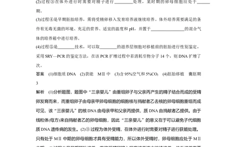 微专题19　试管动物、克隆动物与转基因动物_新高考复习资料_2023年新高考复习资料_一轮复习_2023年新高考大一轮复习讲义_2023年高考生物一轮复习讲义（新人教新高考）_赠补充习题