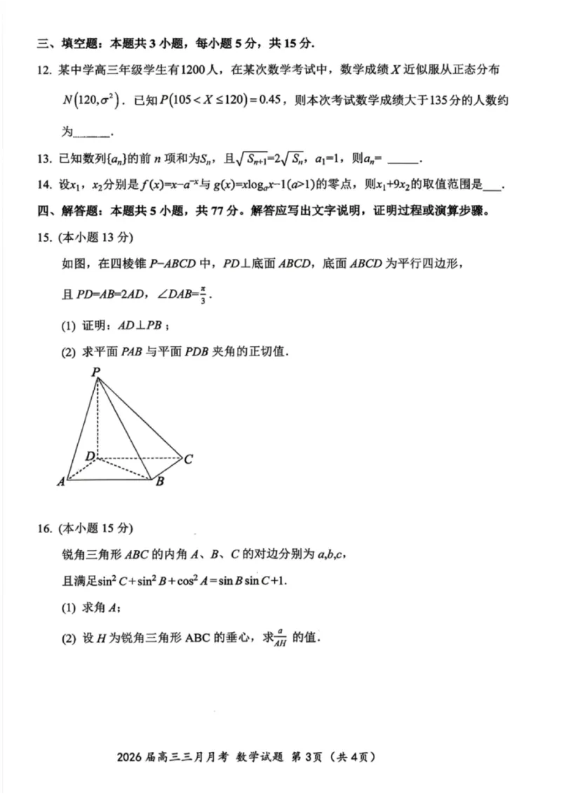 数学试题-湖北省2026届高三十一校第二次联考试题答案（3月）_2024-2026高三（6-6月题库）_2026年03月高三试卷_260327湖北省十一校2026届高三第二次联考（全科）