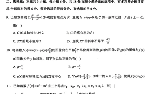 数学试题-湖北省2026届高三十一校第二次联考试题答案（3月）_2024-2026高三（6-6月题库）_2026年03月高三试卷_260327湖北省十一校2026届高三第二次联考（全科）