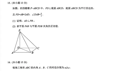 数学试题-湖北省2026届高三十一校第二次联考试题答案（3月）_2024-2026高三（6-6月题库）_2026年03月高三试卷_260327湖北省十一校2026届高三第二次联考（全科）