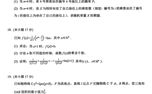 数学试题-湖北省2026届高三十一校第二次联考试题答案（3月）_2024-2026高三（6-6月题库）_2026年03月高三试卷_260327湖北省十一校2026届高三第二次联考（全科）