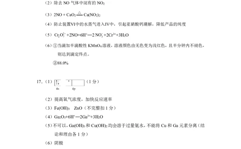 新八校2025-2026学年高三下学期开学考试化学答案_2024-2026高三（6-6月题库）_2026年03月高三试卷_260301湖北省新八校2025-2026学年高三下学期开学考试（全科）