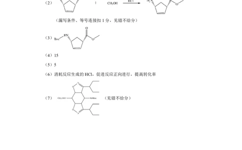 新八校2025-2026学年高三下学期开学考试化学答案_2024-2026高三（6-6月题库）_2026年03月高三试卷_260301湖北省新八校2025-2026学年高三下学期开学考试（全科）